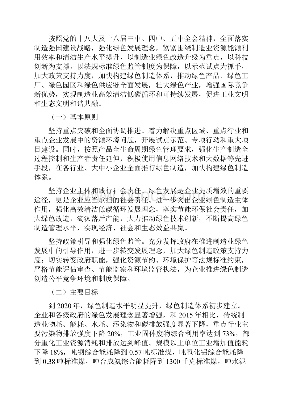 绿色制造工程实施指南.docx_第2页