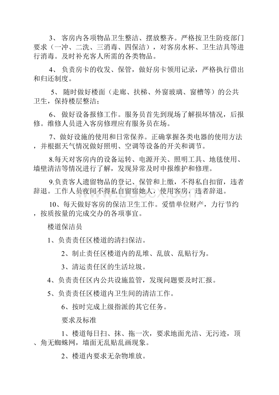 机关临时人员岗位职责Word格式.docx_第2页