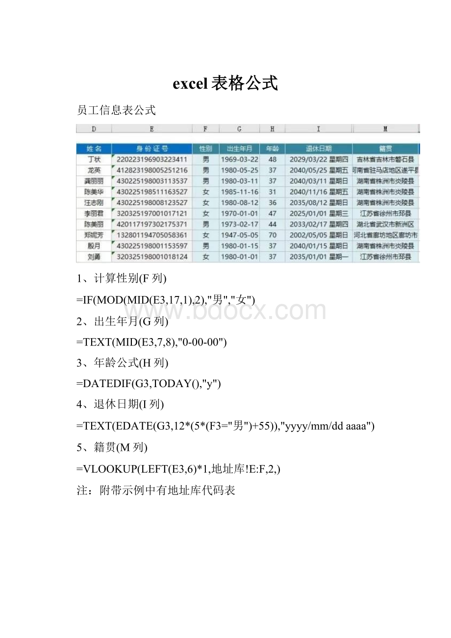 excel表格公式.docx_第1页