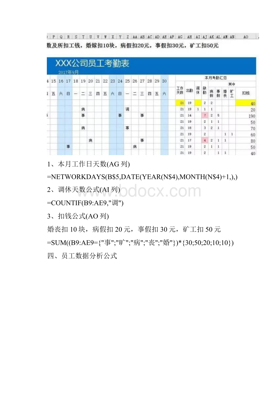 excel表格公式.docx_第3页