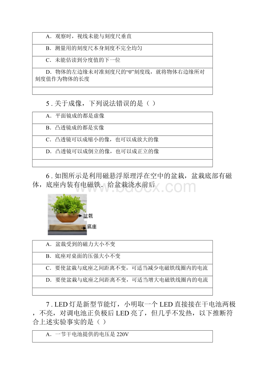 新人教版版中考物理试题I卷模拟Word文件下载.docx_第2页