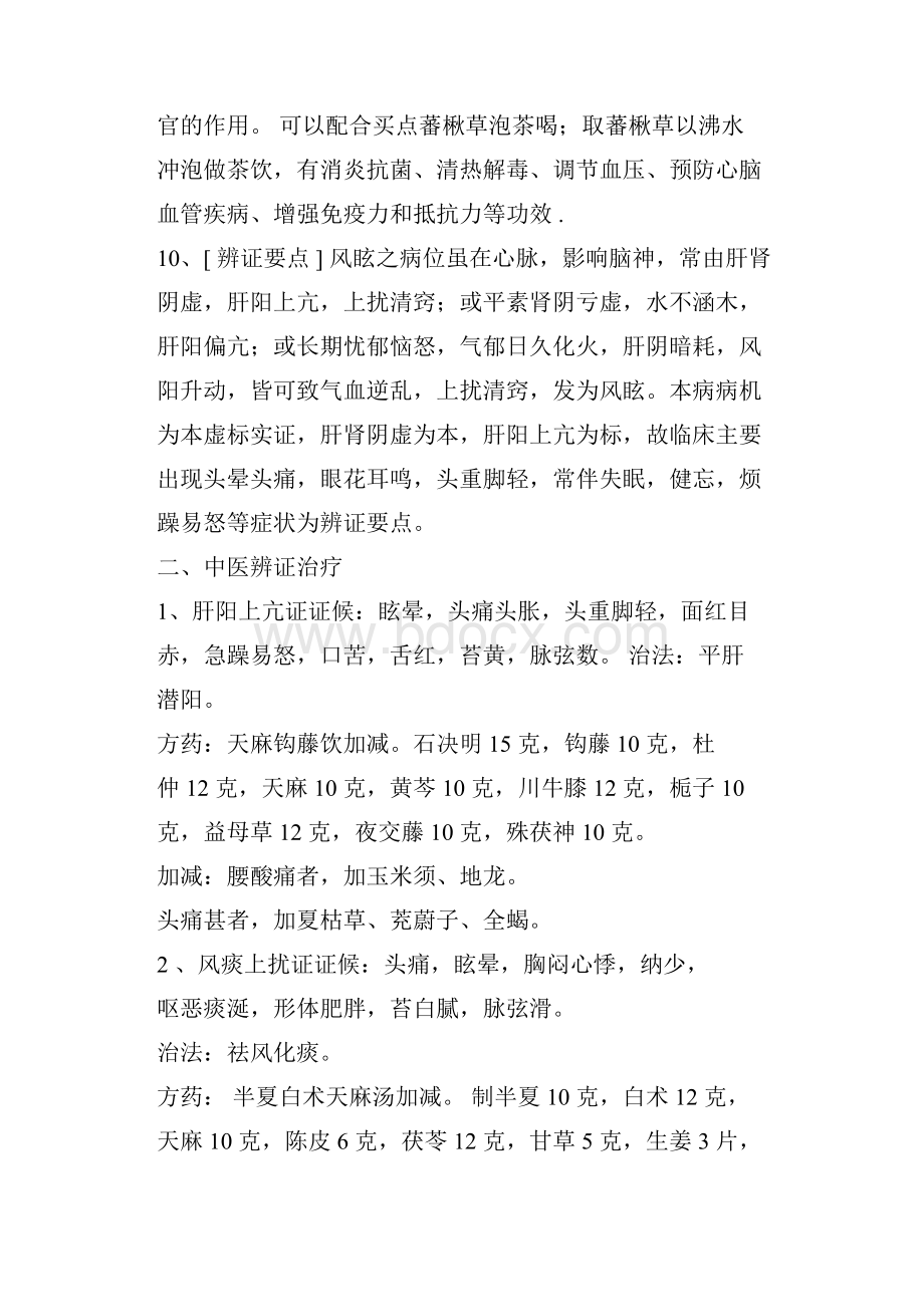 几种慢性病的中医健康管理方案.docx_第2页