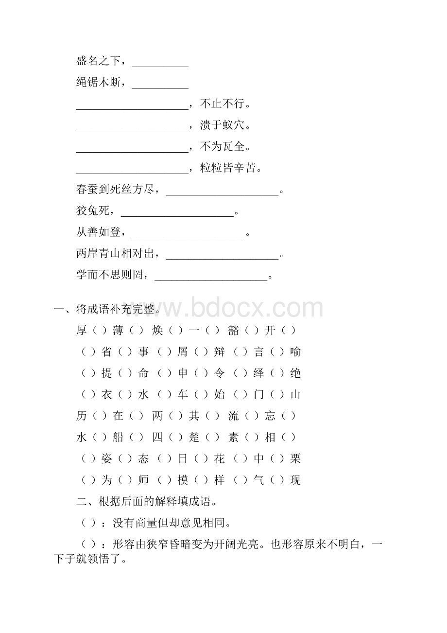 中考语文成语古诗词专项练习题191.docx_第2页