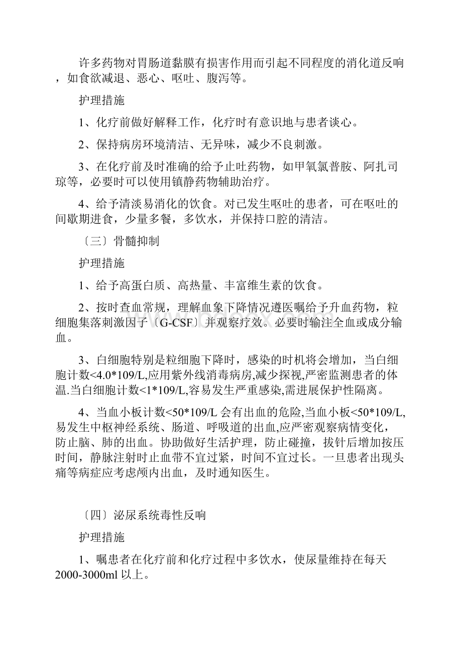 化疗药物常见的不良反应文档格式.docx_第2页