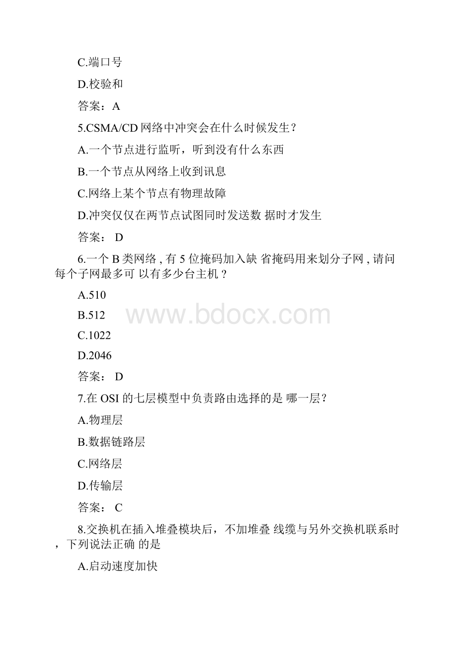 锐捷网络工程师认证考试理论试题Word格式文档下载.docx_第2页