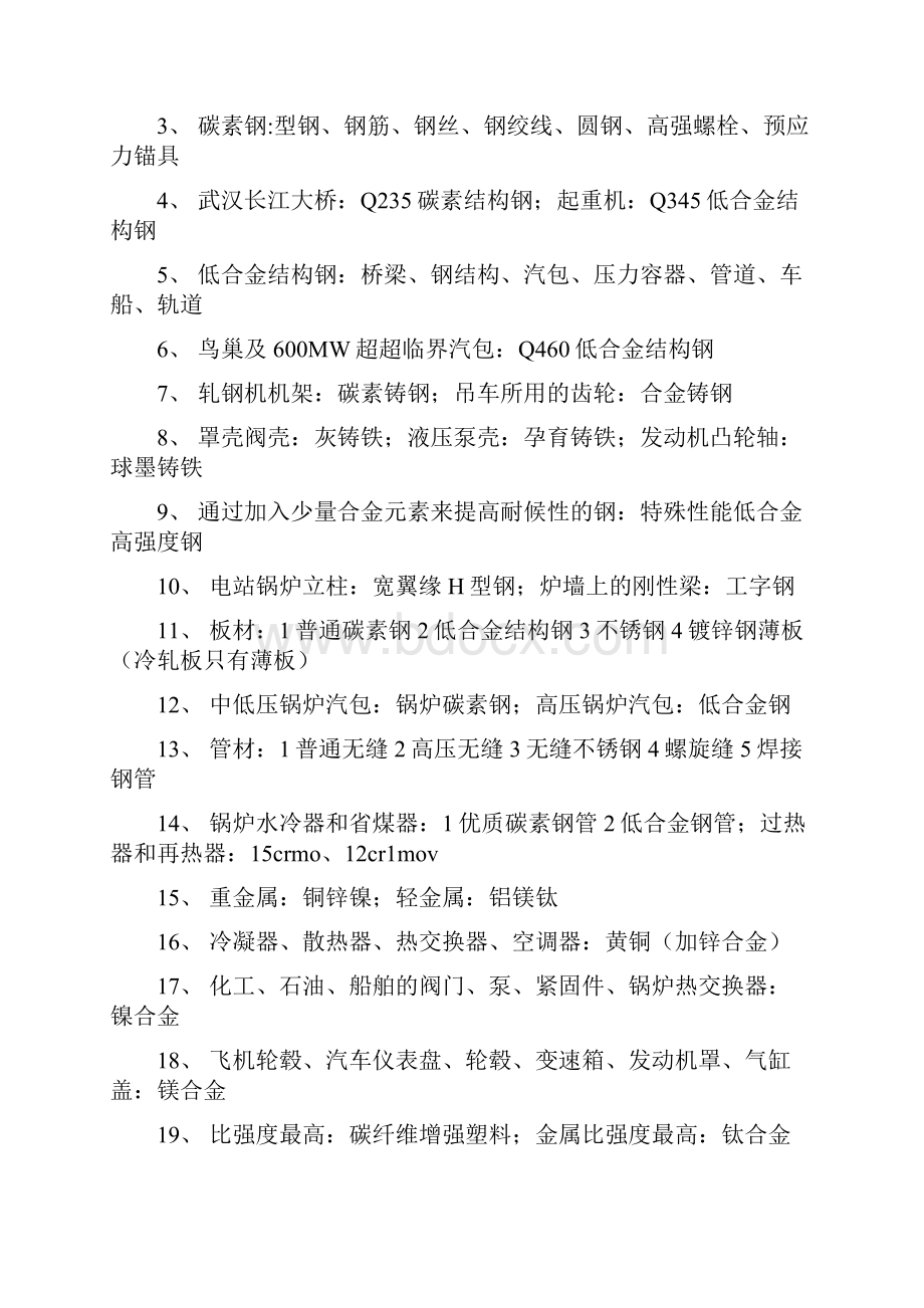 一建机电实务考点归纳总结及经验心得Word下载.docx_第3页