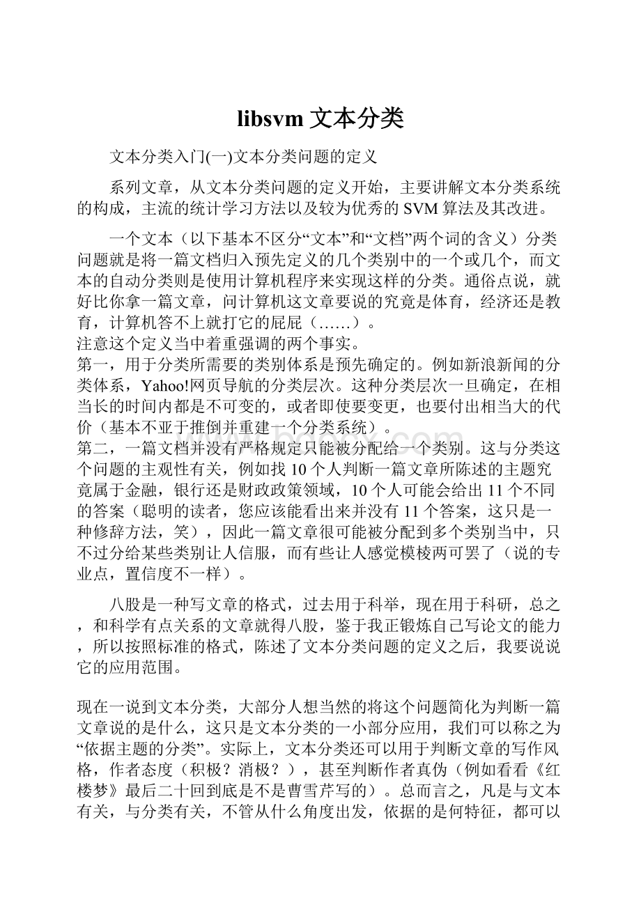 libsvm文本分类Word下载.docx