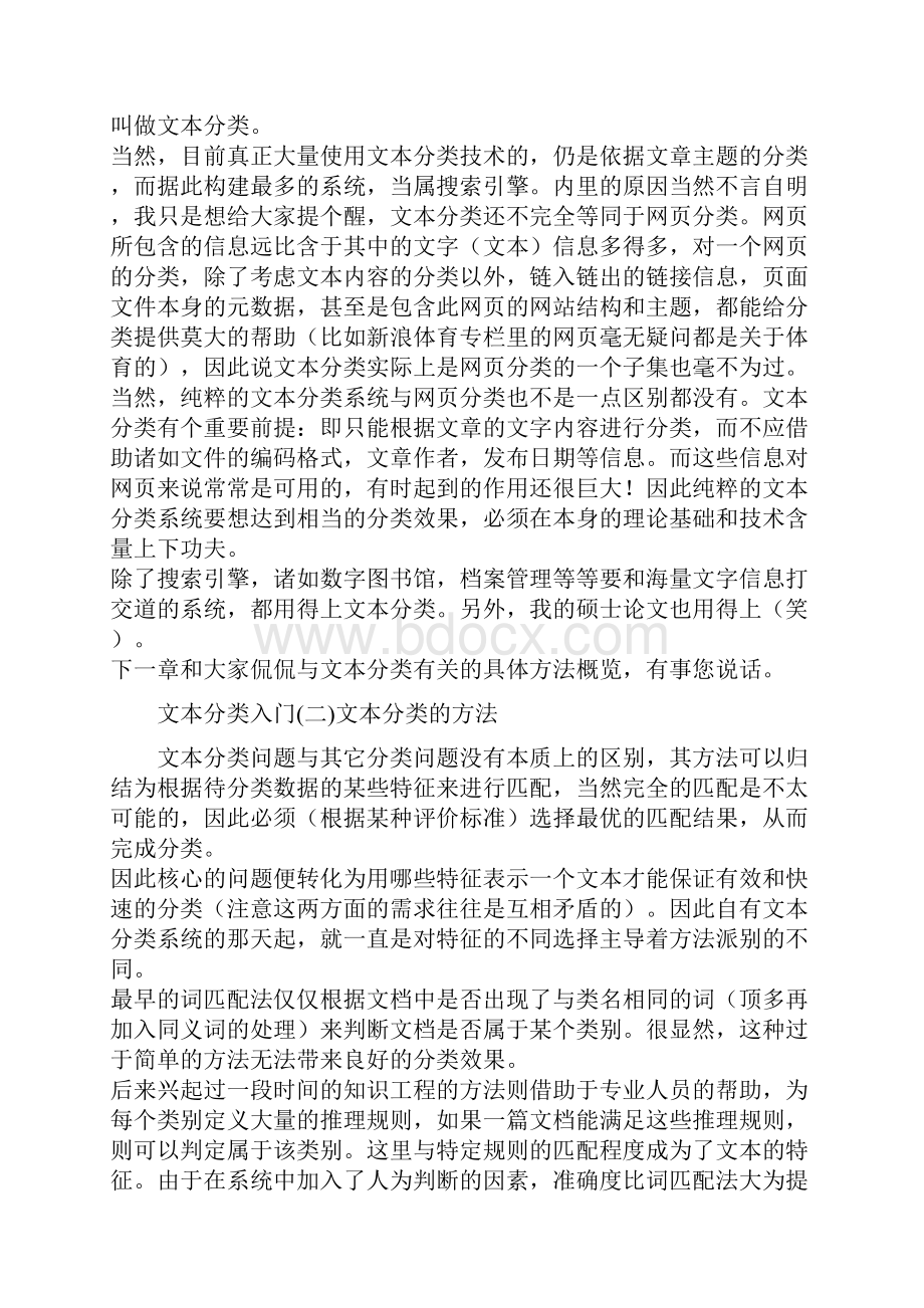 libsvm文本分类.docx_第2页