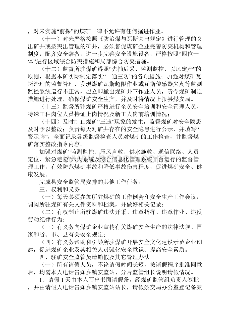 驻矿安全监管员工作职责及管理办法标准版.docx_第3页