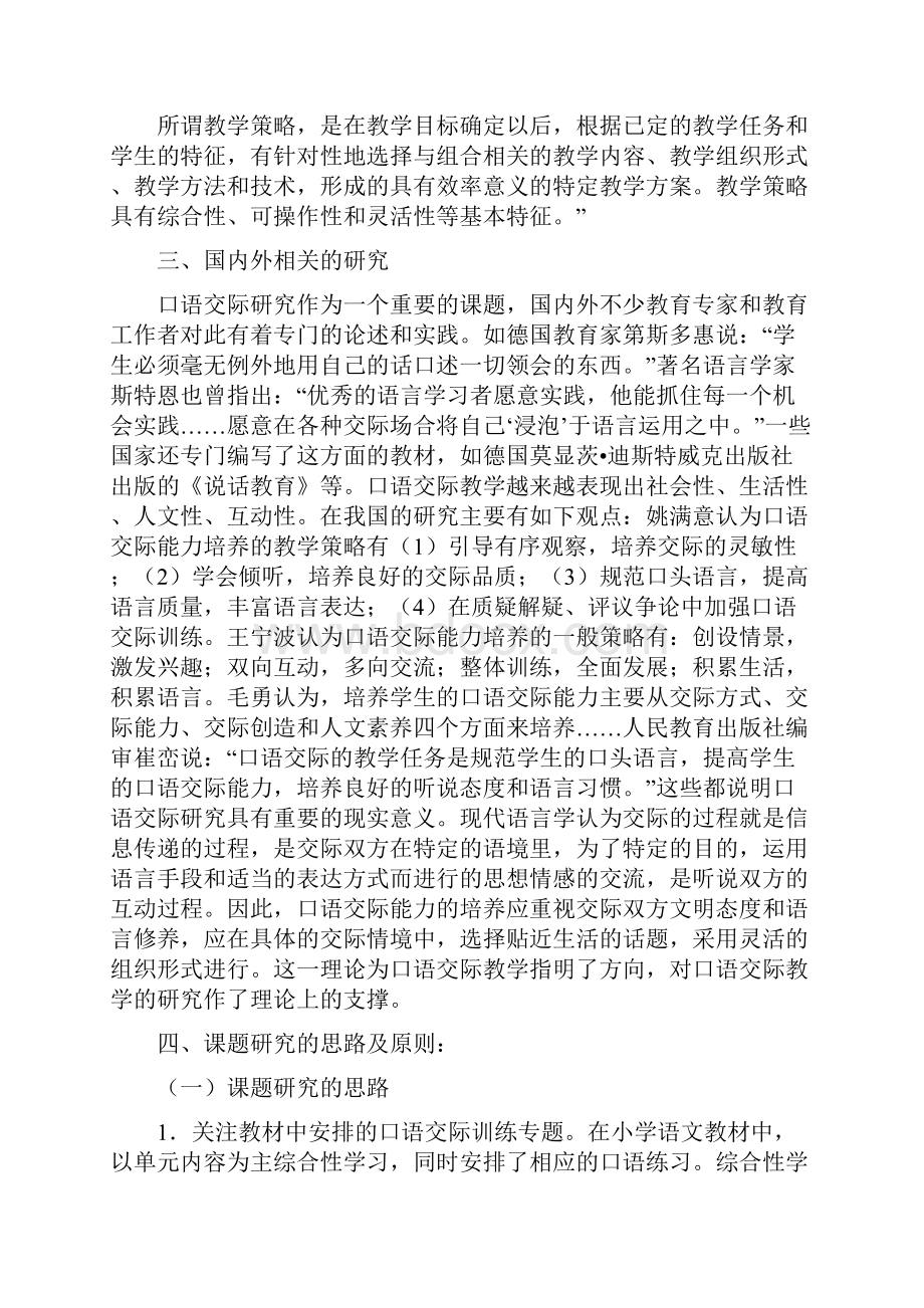 农村小学语文口语交际教学策略分析Word文档下载推荐.docx_第3页