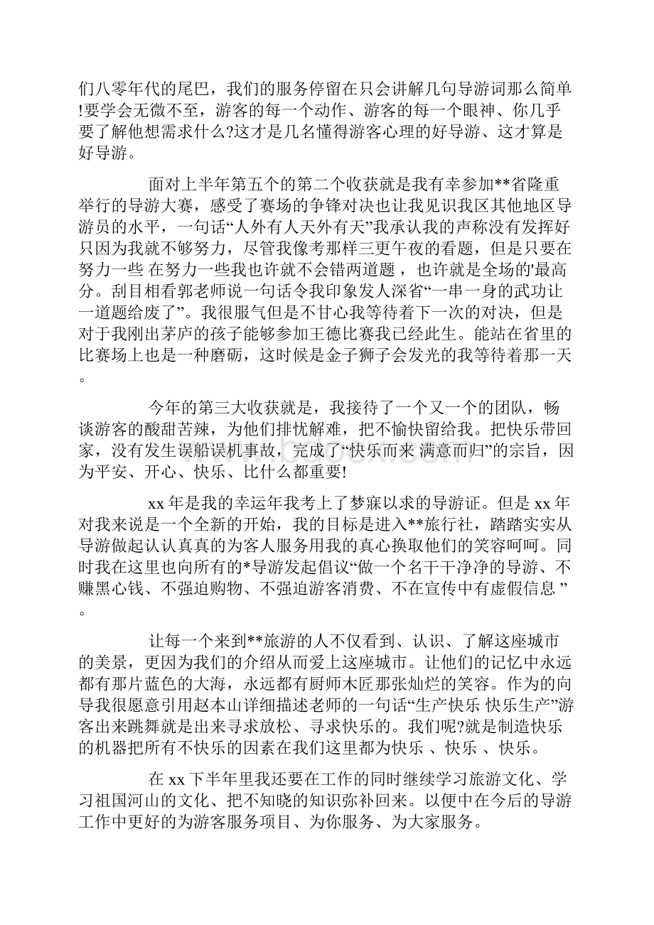 口腔科实习生个人总结Word文档格式.docx_第2页