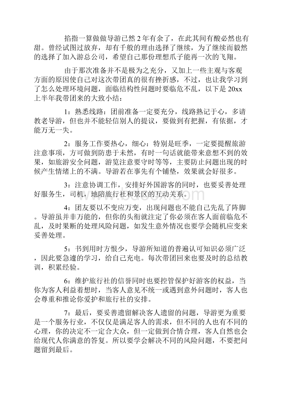 口腔科实习生个人总结Word文档格式.docx_第3页