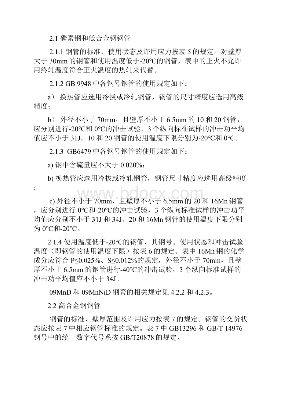 关于《固定式压力容器安全技术监察规程》的实施意见.docx_第3页