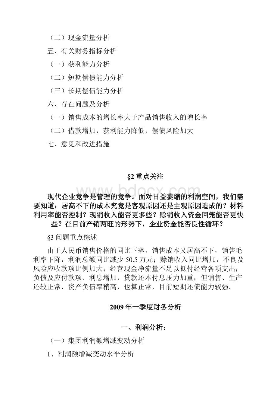 财务分析报告范文免费下载doc.docx_第2页