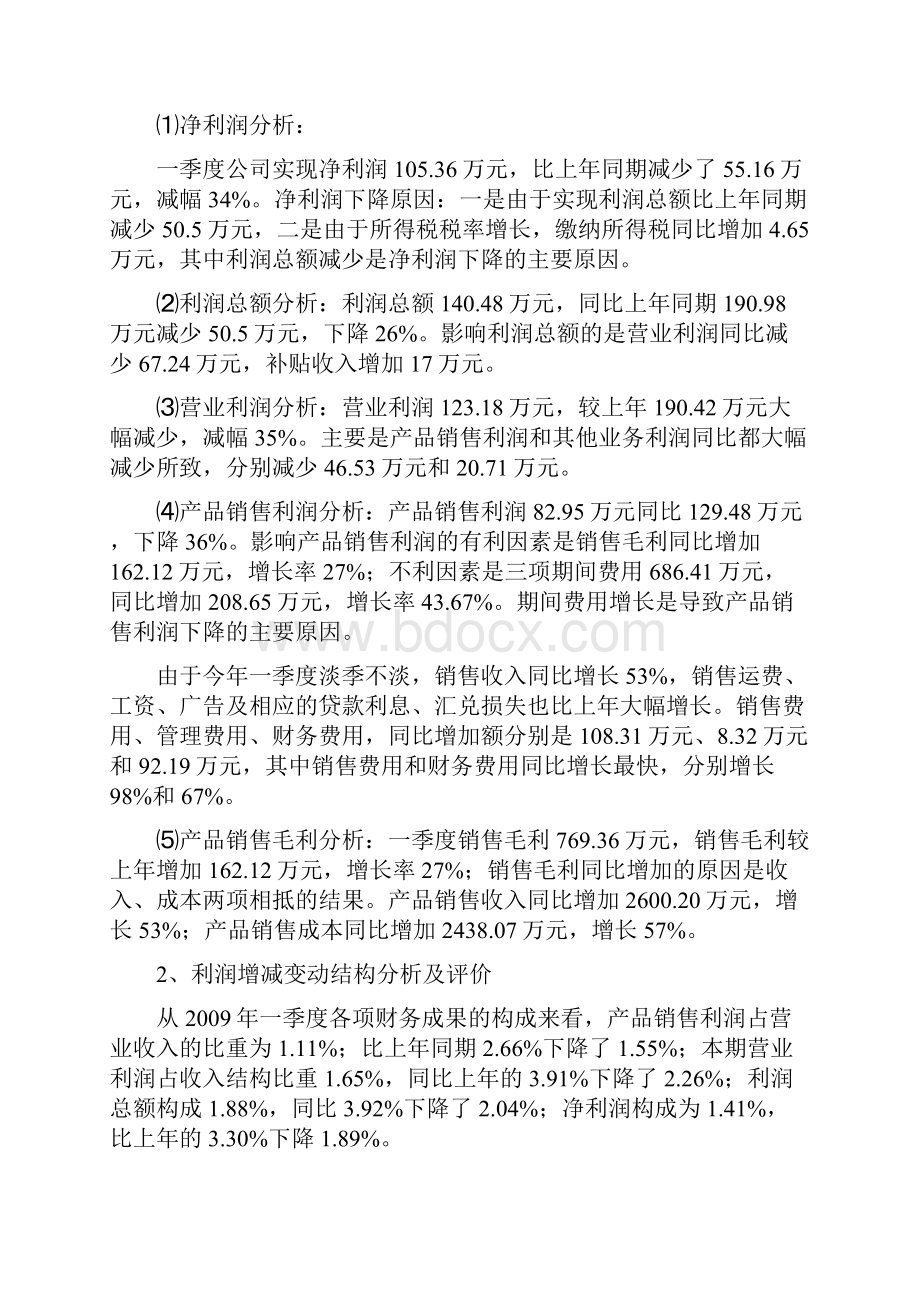 财务分析报告范文免费下载doc.docx_第3页