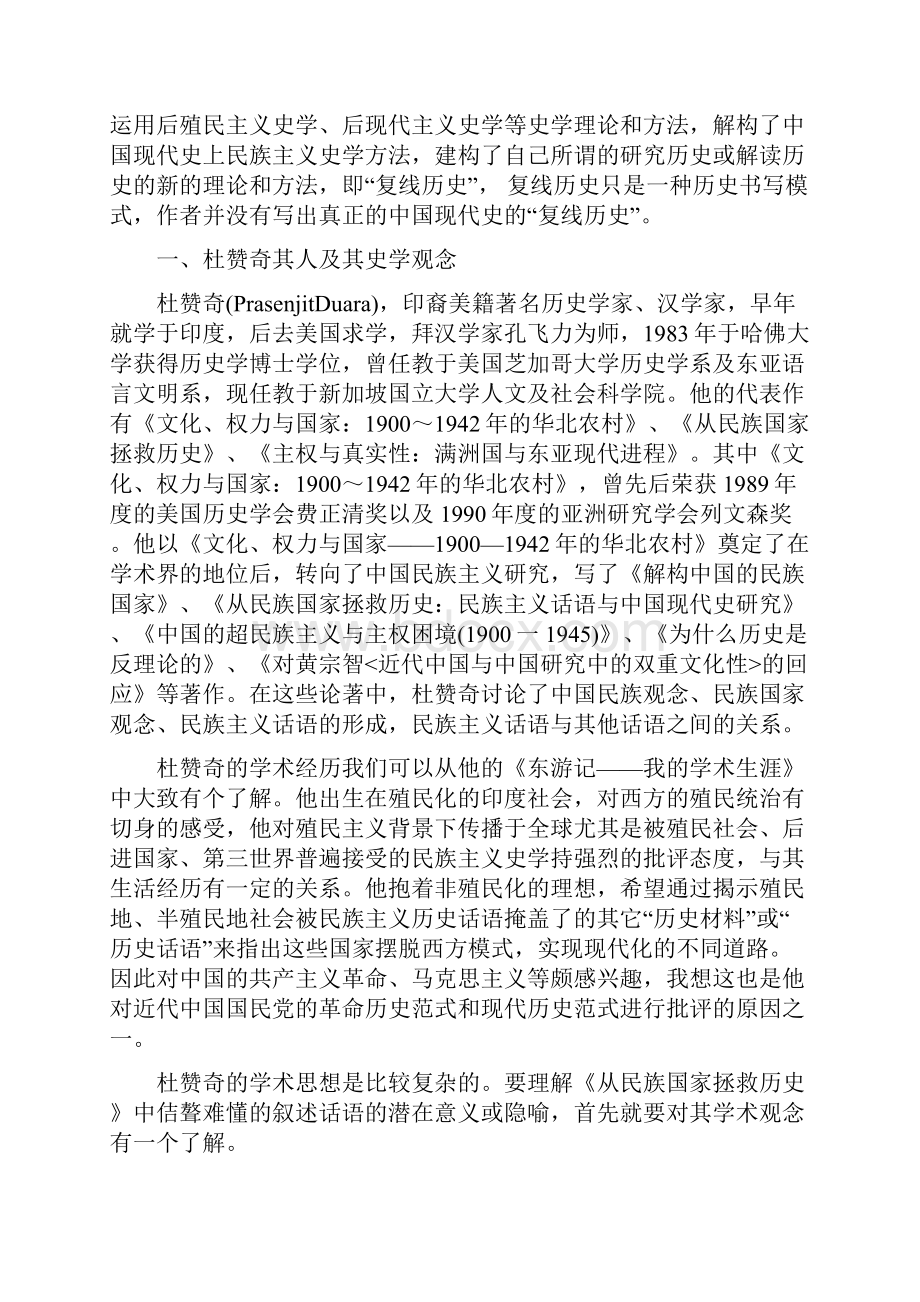 陕西师范大学西北民族研究中心博士生读书交流活动专题一.docx_第2页