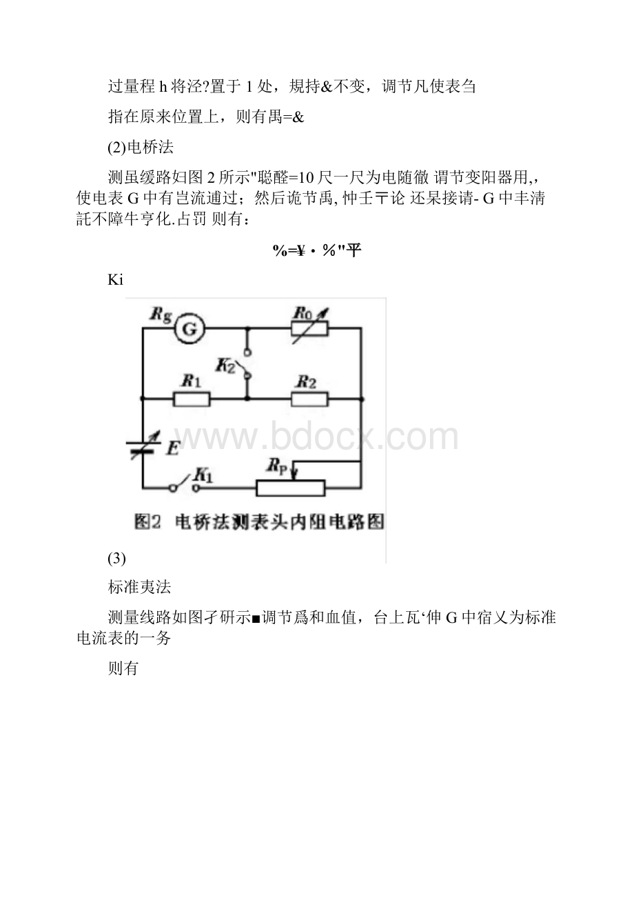 实验测电流表内阻及电表的改装Word文档格式.docx_第2页