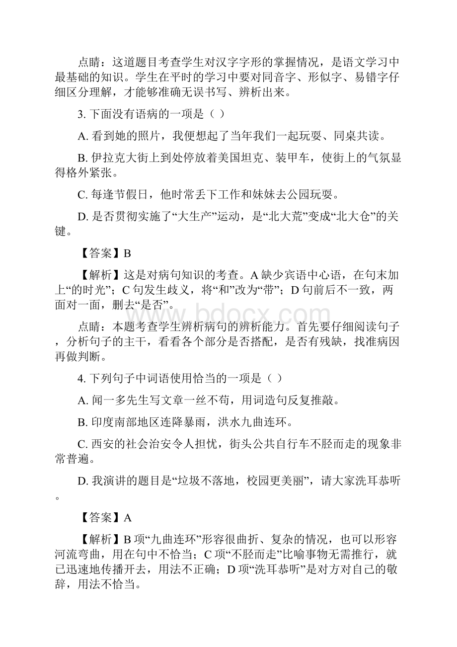 人教版七年级语文第二学期第一次月考.docx_第2页