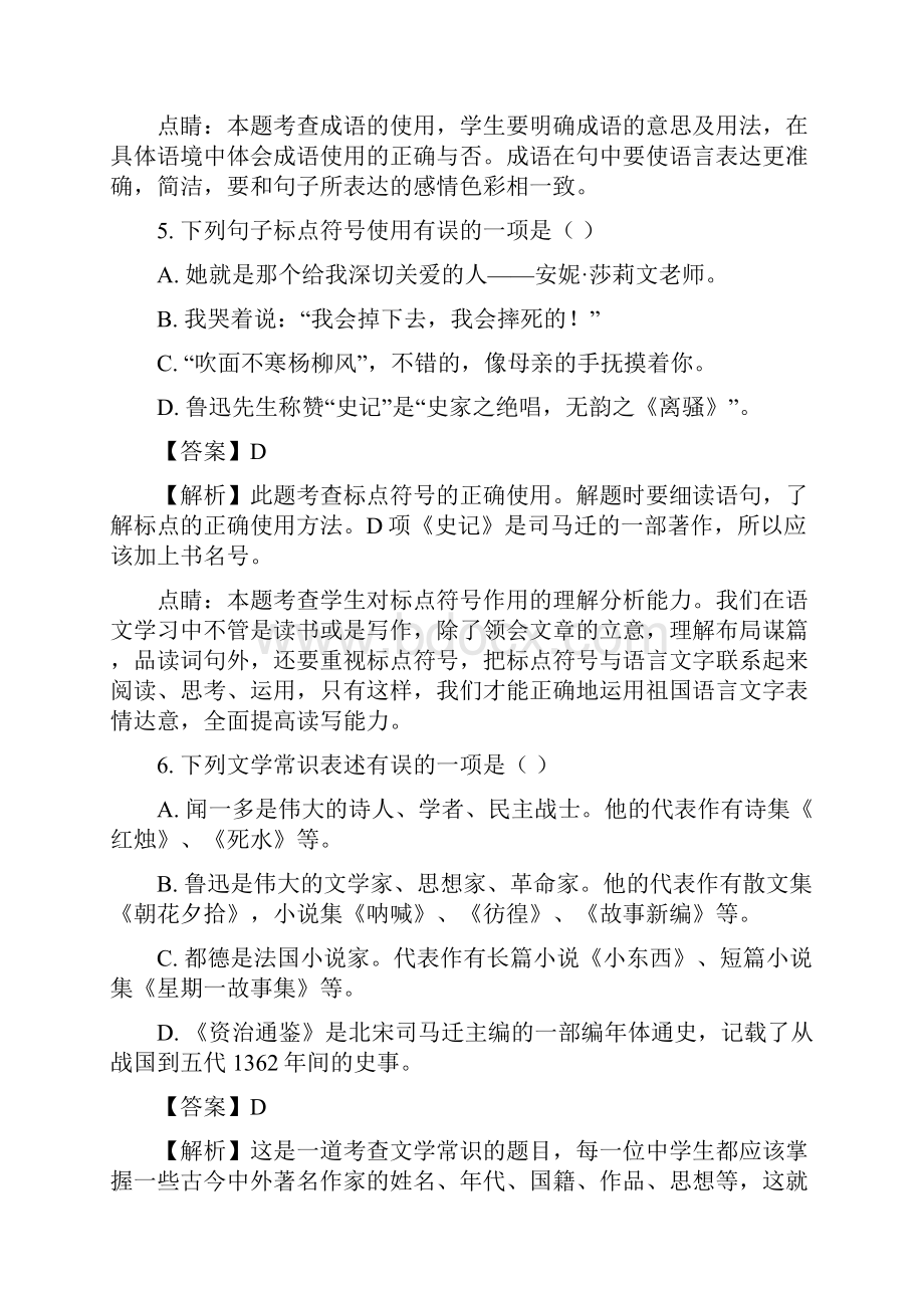 人教版七年级语文第二学期第一次月考.docx_第3页