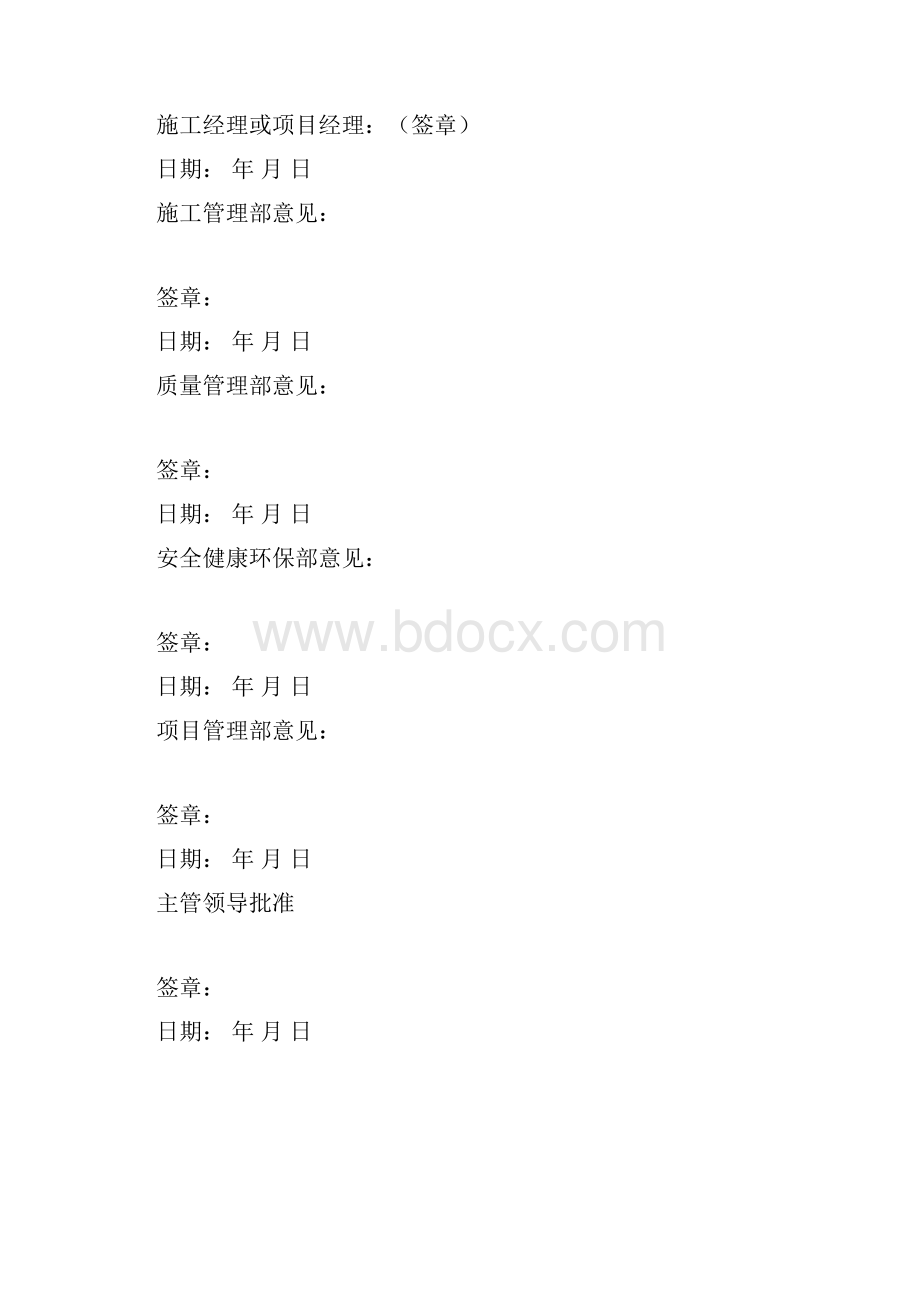 综合仓库电气施工方案.docx_第2页