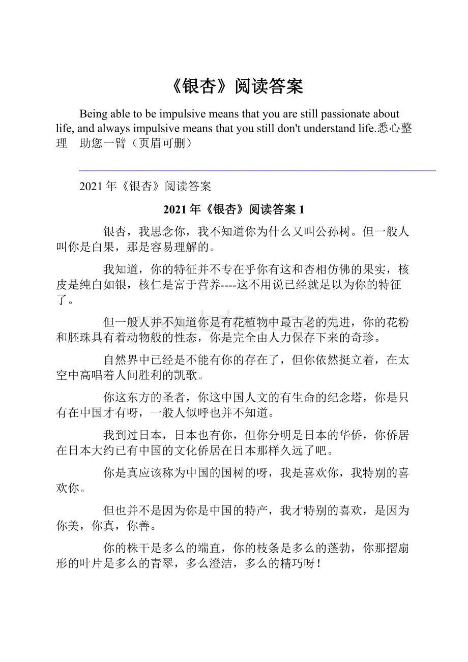 《银杏》阅读答案.docx