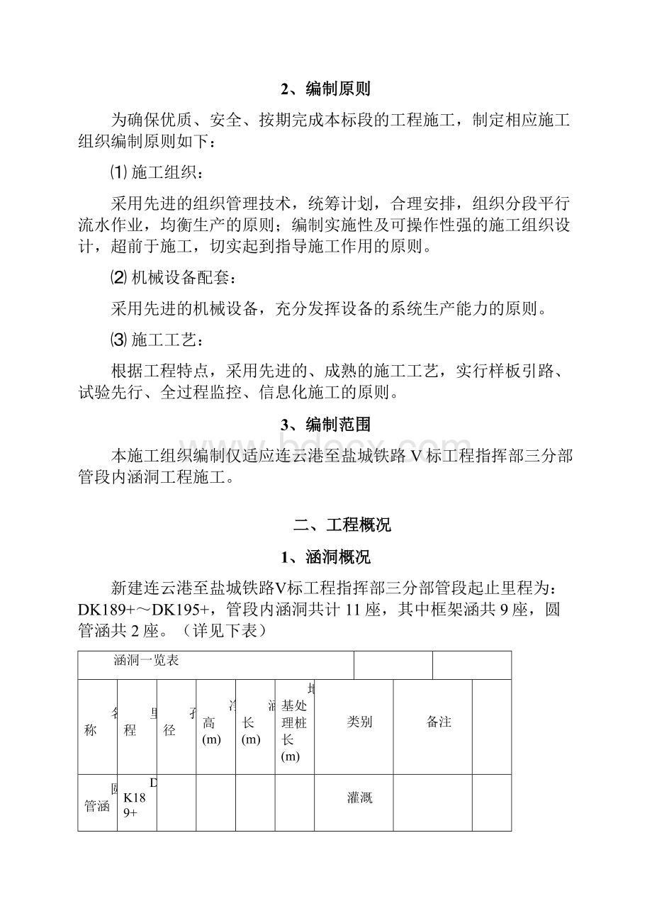 涵洞工程施工组织设计文档格式.docx_第2页