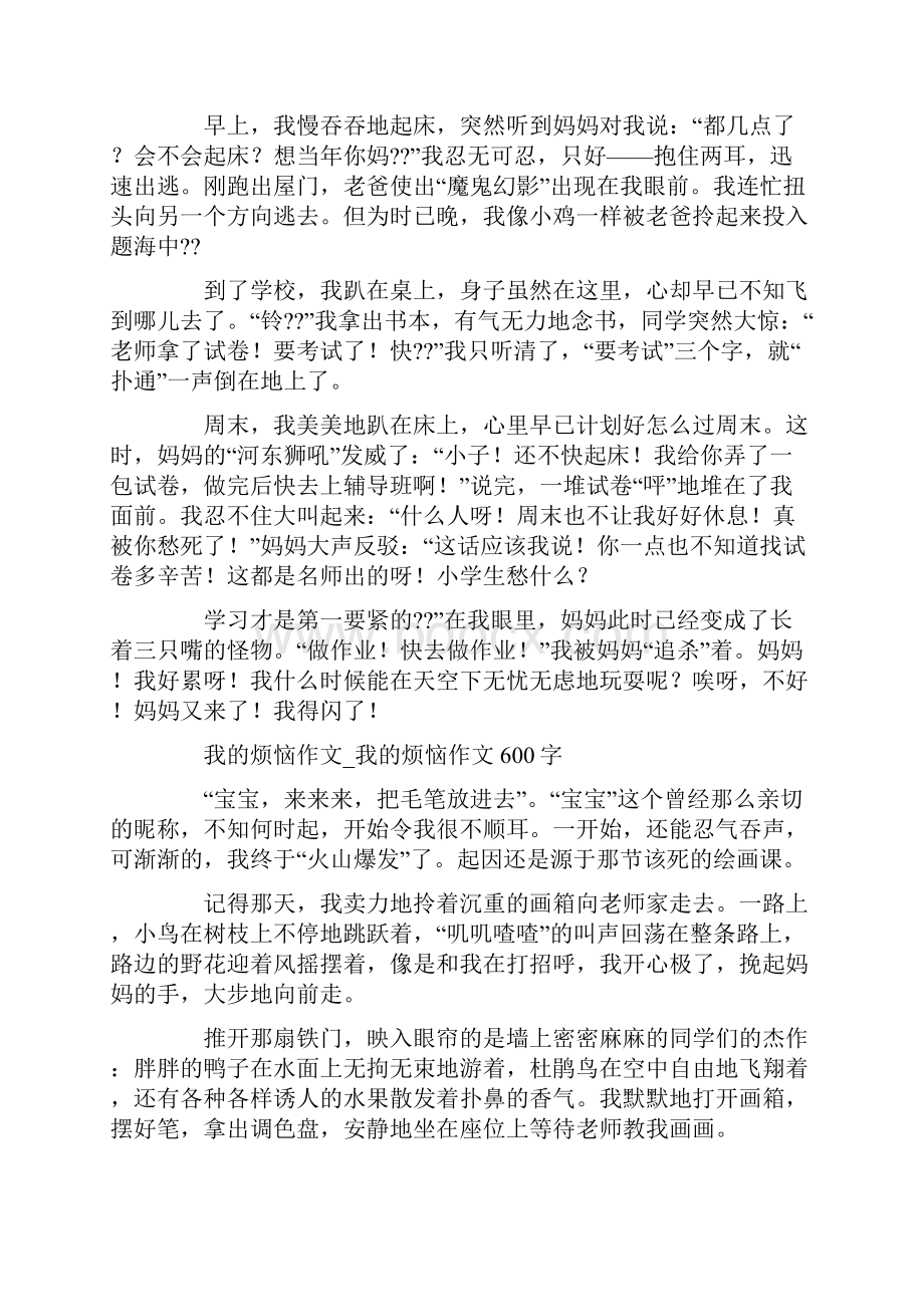 我的烦恼作文精选多篇.docx_第3页