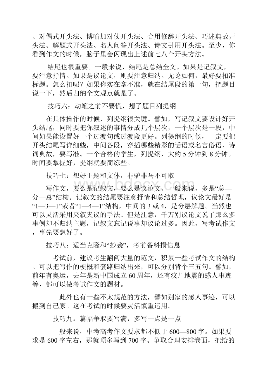 考场作文九大技巧.docx_第2页