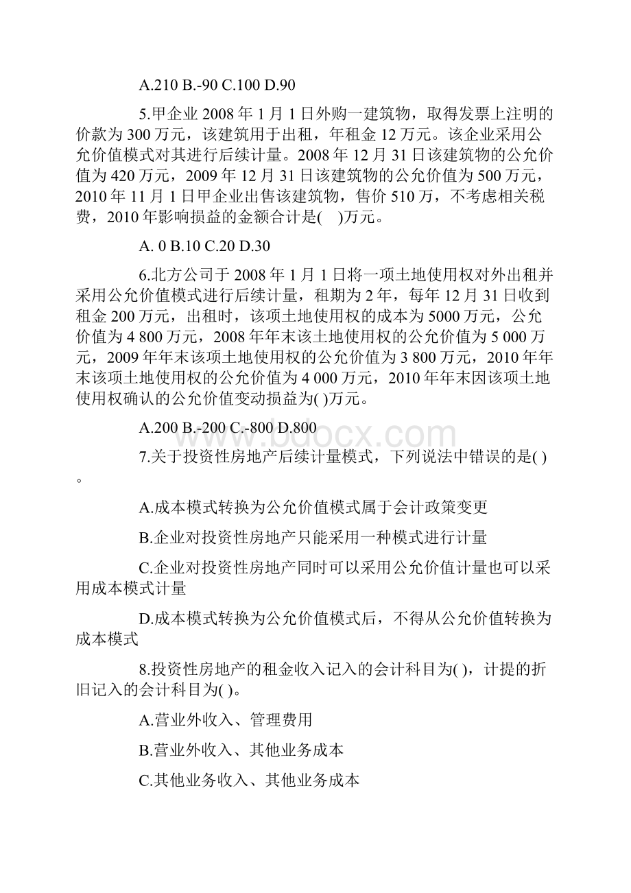 固定资产投资性房地产试题.docx_第2页