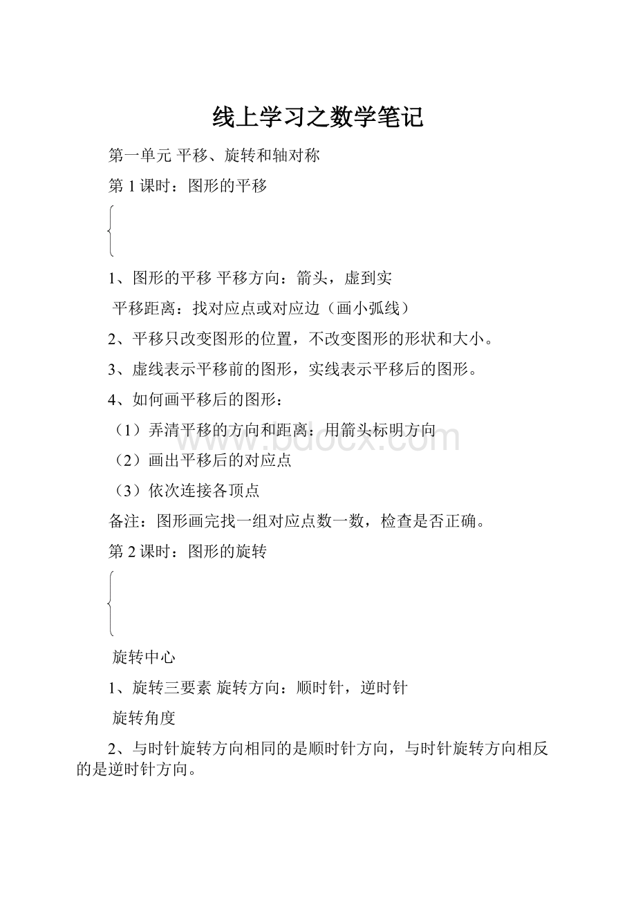 线上学习之数学笔记文档格式.docx