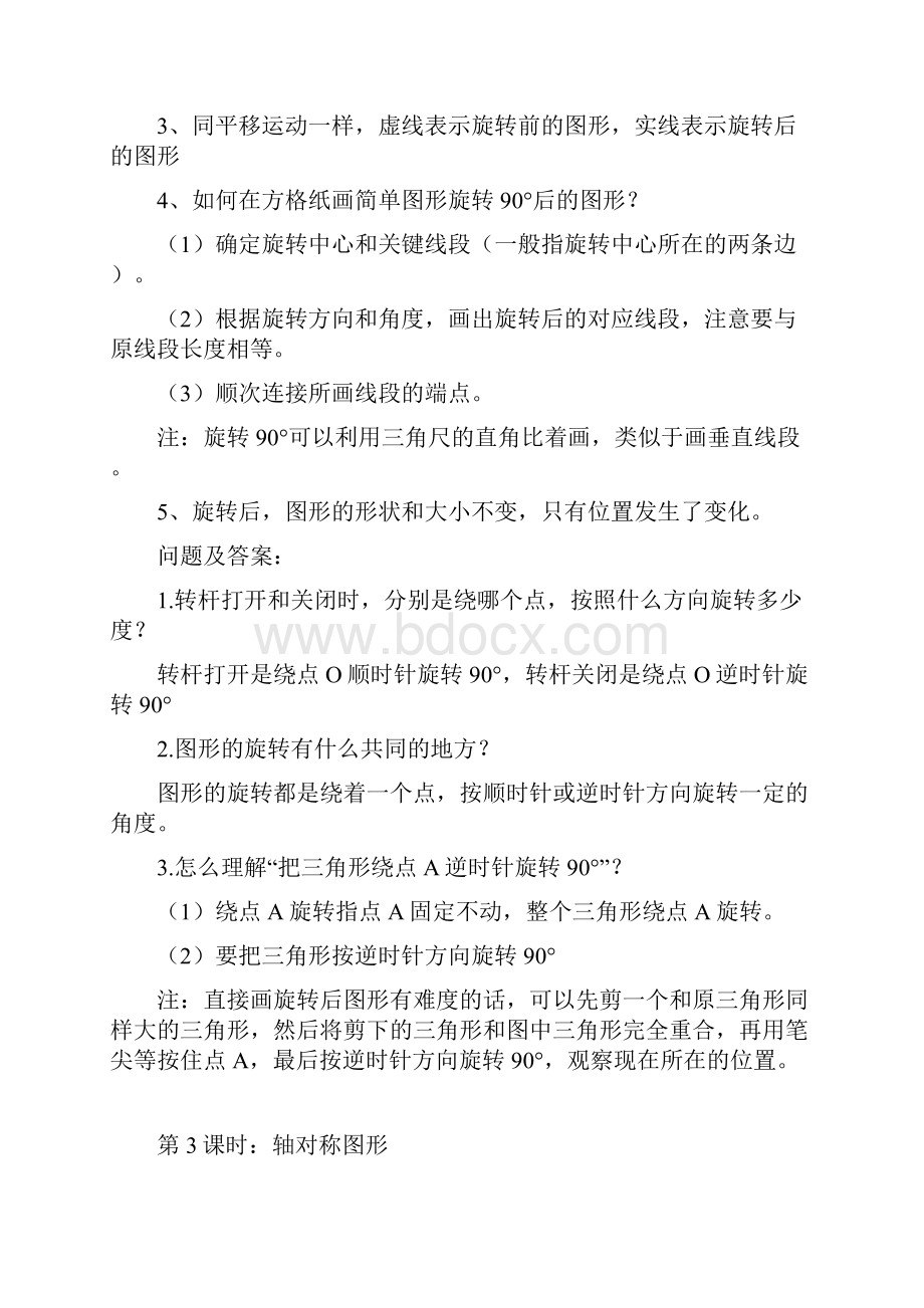 线上学习之数学笔记文档格式.docx_第2页