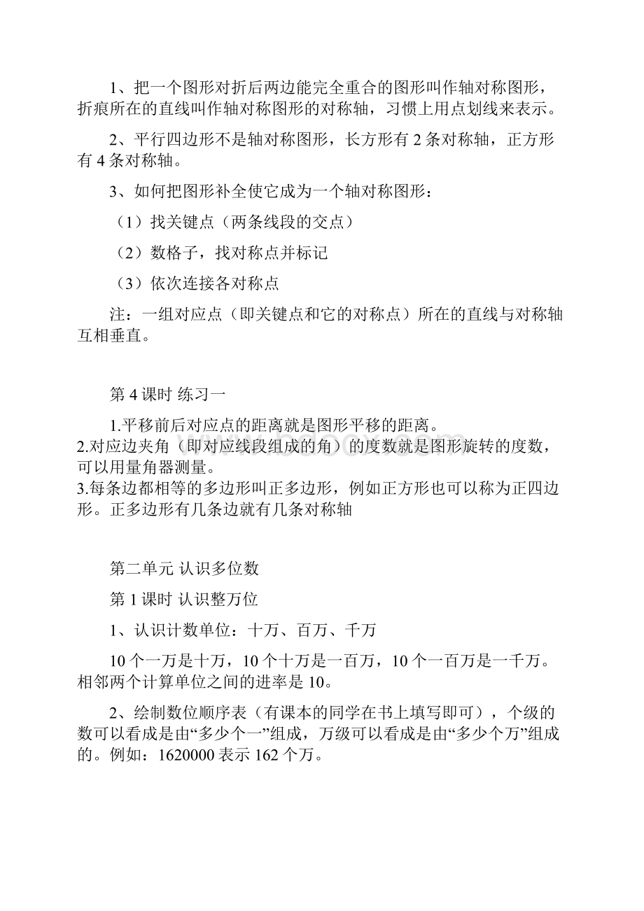 线上学习之数学笔记文档格式.docx_第3页