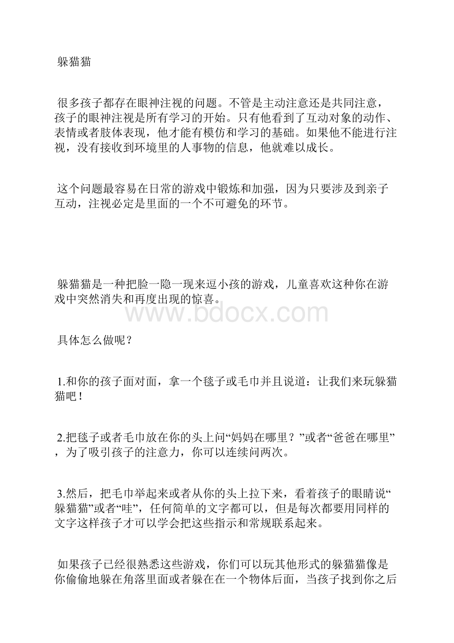 这六个亲子小游戏帮助孩子学习.docx_第2页