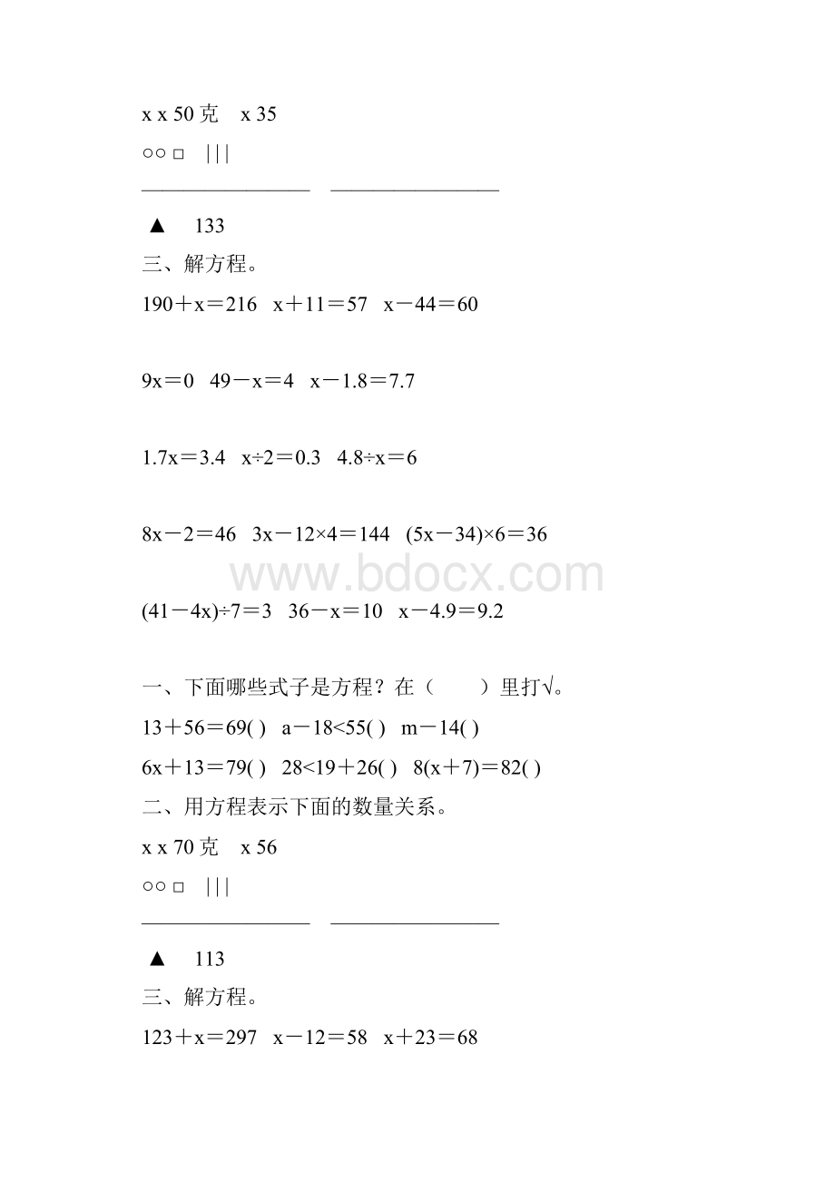 五年级数学上册解简易方程综合练习题 2Word文件下载.docx_第2页