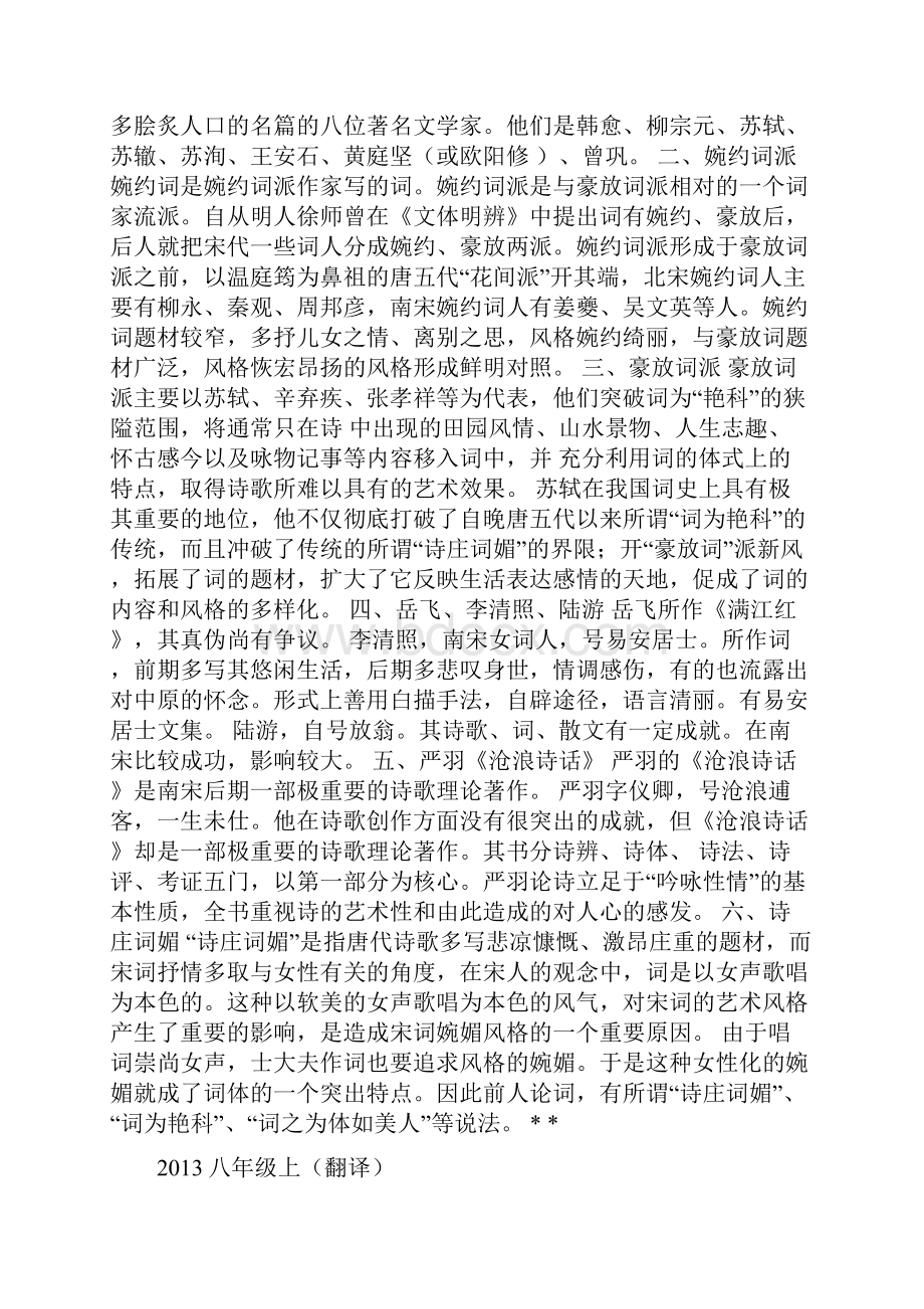 中国古代文学史课件.docx_第3页