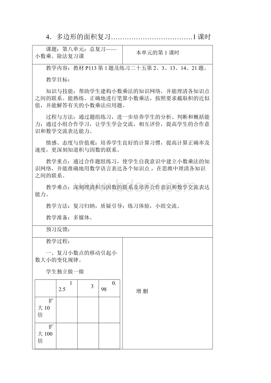 五年级数学上册第8单元总复习教案新人教版.docx_第2页