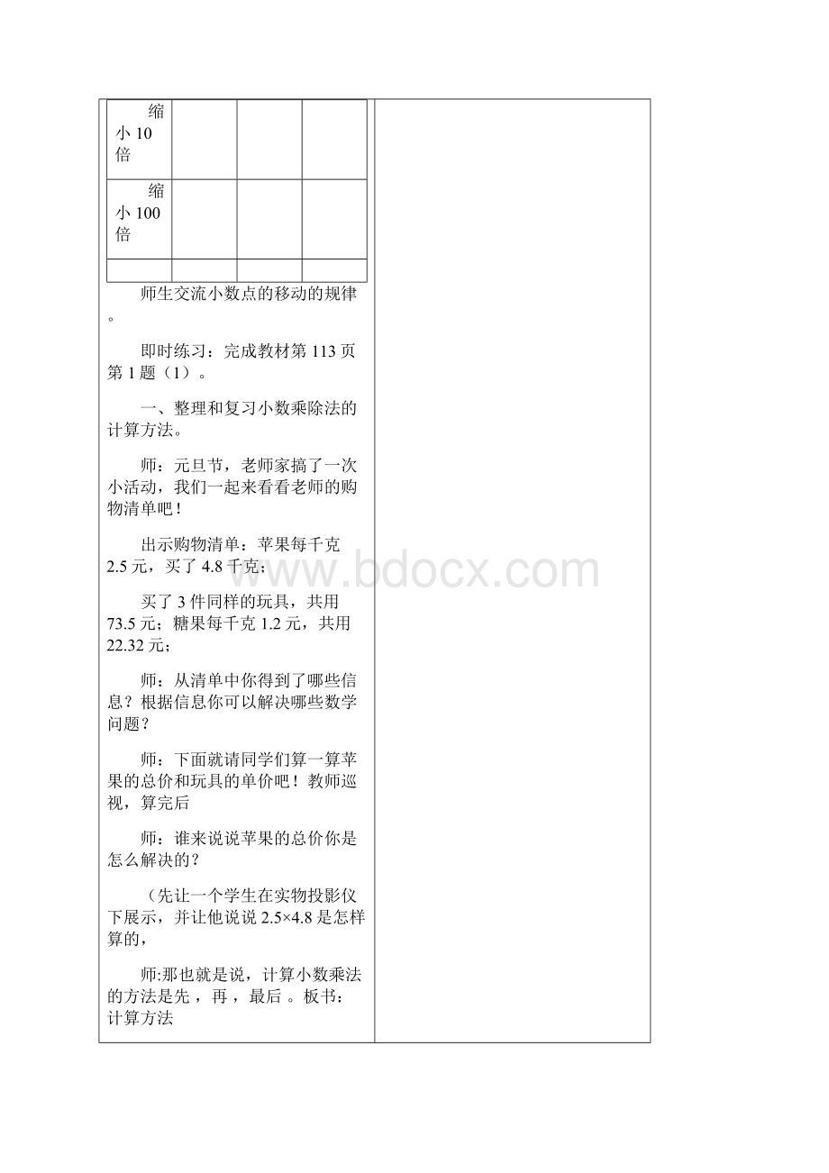 五年级数学上册第8单元总复习教案新人教版.docx_第3页