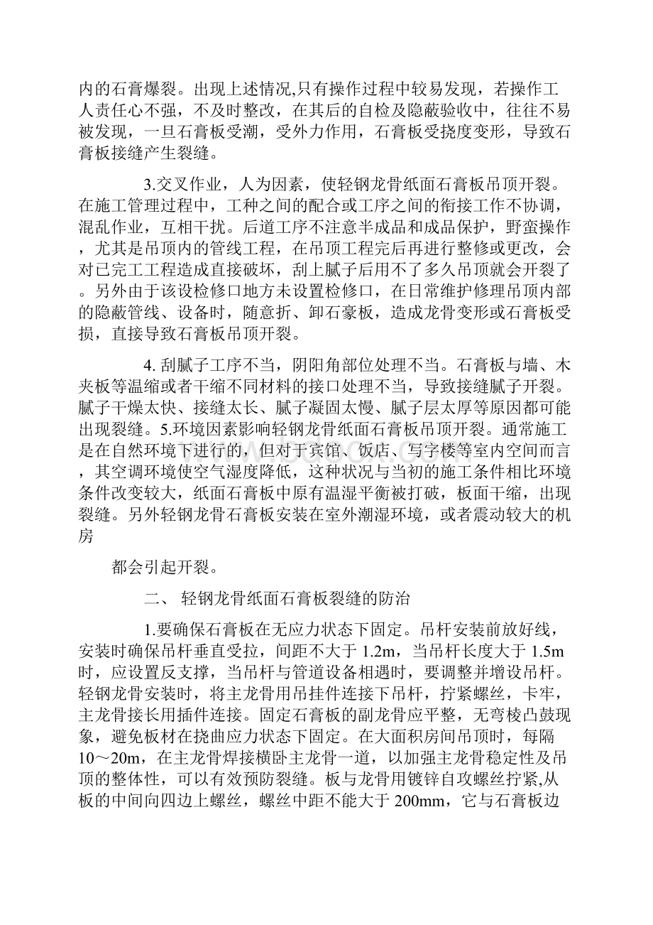 天花吊顶的裂缝原因和防治.docx_第2页