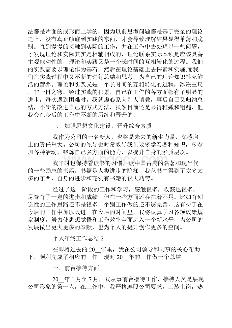 个人年终工作总结报告样本范文.docx_第2页