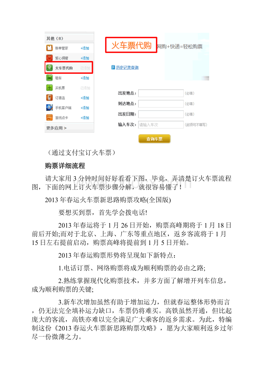 全春运火车票电话网络订票攻略.docx_第3页