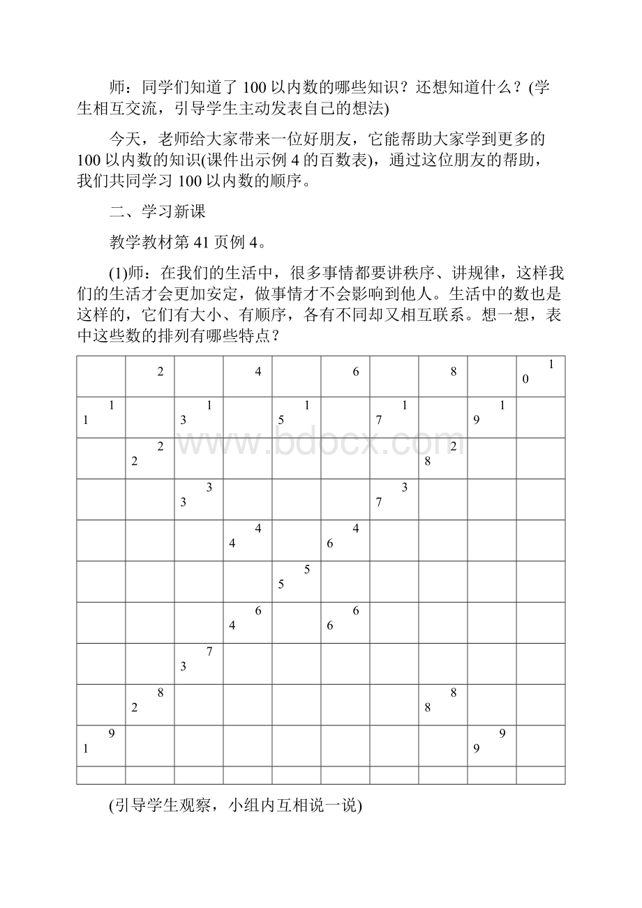 人教版数学一年级下册第4单元 整十数加一位教案与反思Word下载.docx_第2页