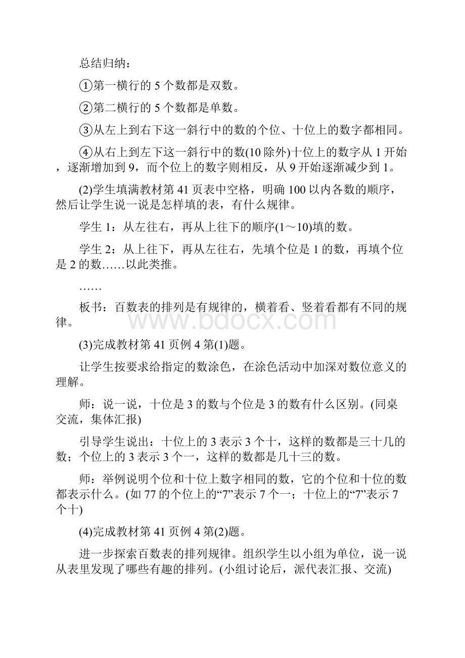 人教版数学一年级下册第4单元 整十数加一位教案与反思Word下载.docx_第3页