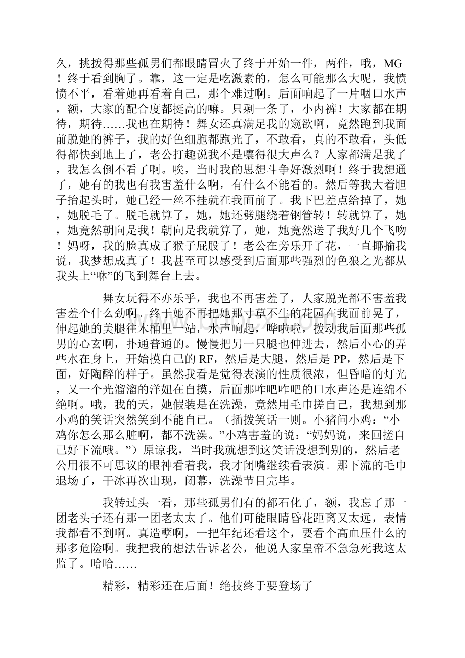 澳门八国联军.docx_第3页