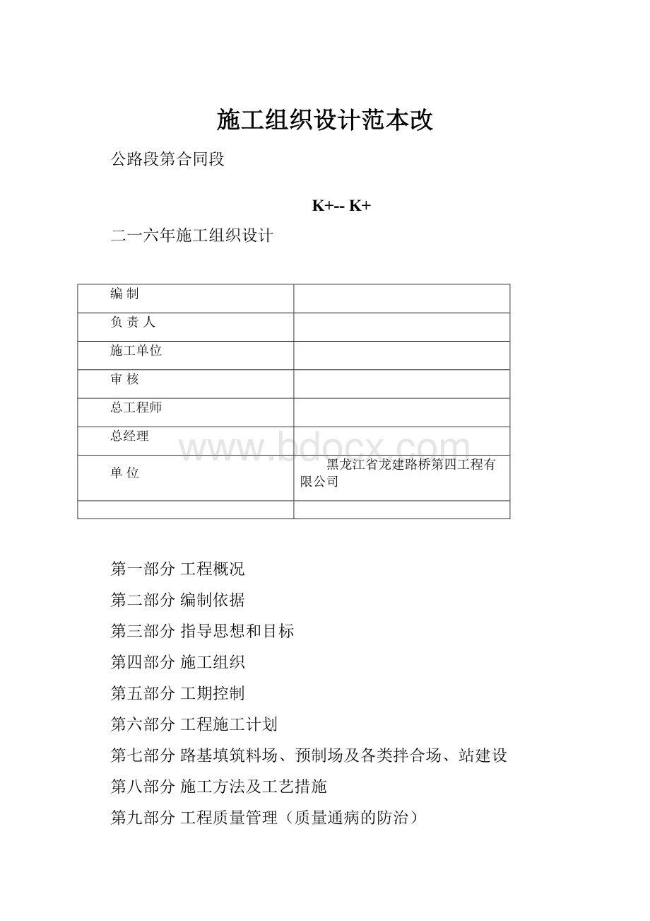 施工组织设计范本改Word格式.docx_第1页