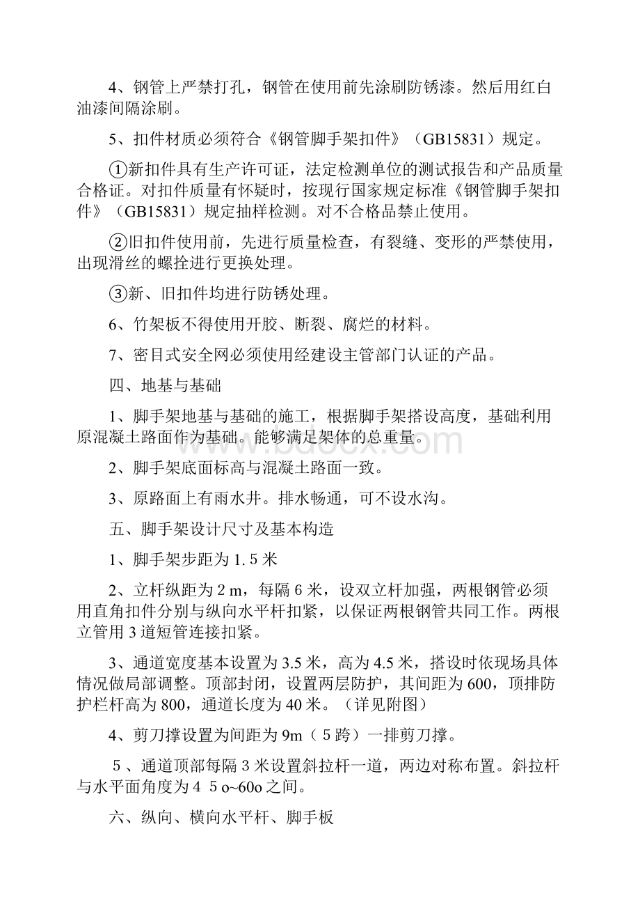 安全通道防护方案Word文档格式.docx_第2页