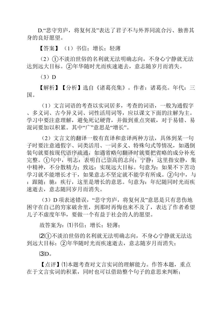 新七年级 上学期语文文言文阅读专项训练及答案.docx_第2页