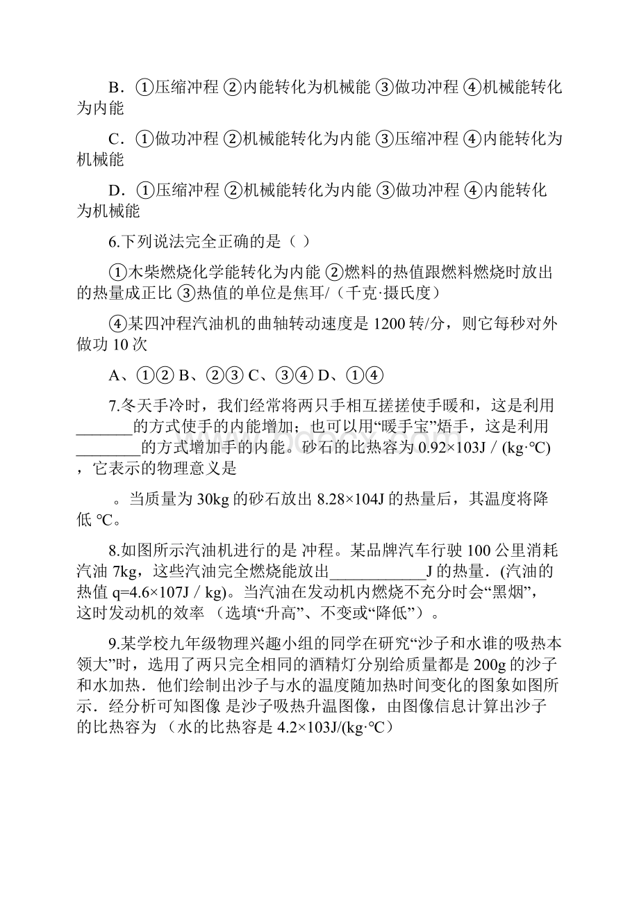 各中学九上第一次月考热学整理Word下载.docx_第2页