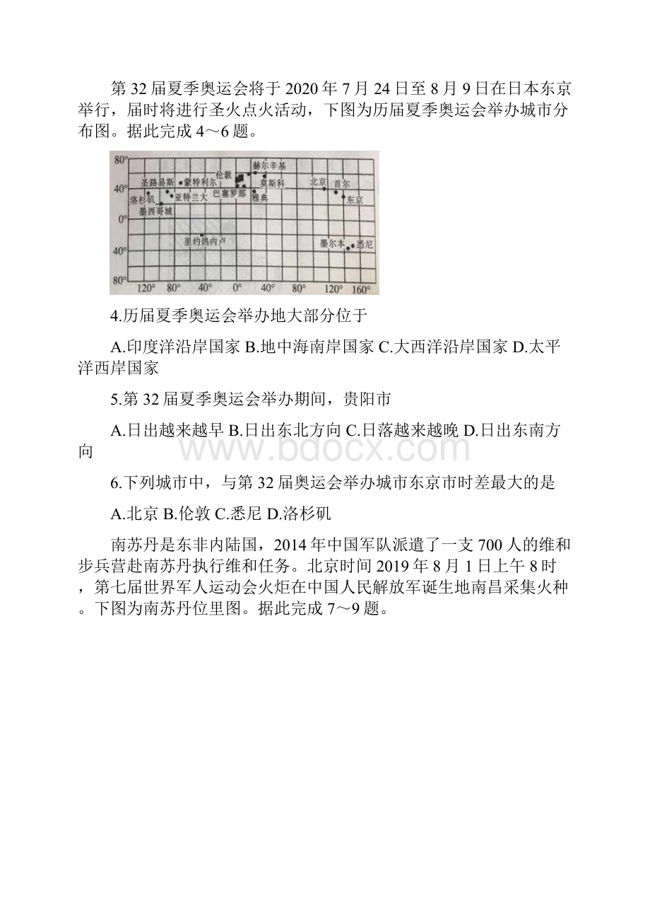 河北省邢台市届高三地理上学期第二次月考试题含答案.docx_第2页