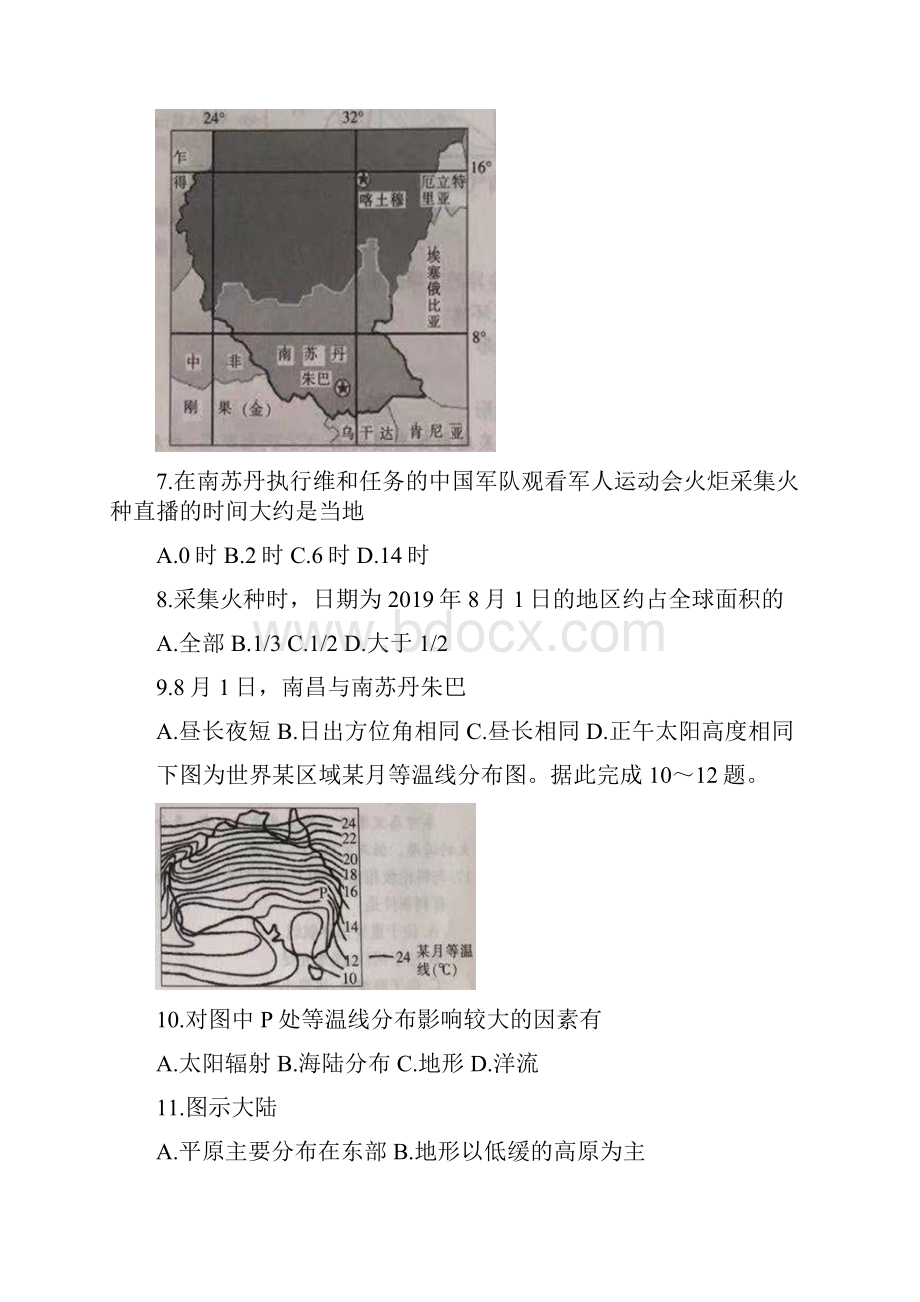 河北省邢台市届高三地理上学期第二次月考试题含答案.docx_第3页