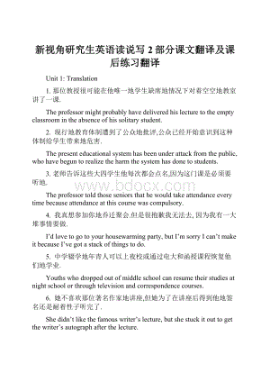 新视角研究生英语读说写2部分课文翻译及课后练习翻译文档格式.docx